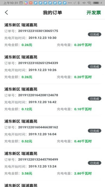 开迈斯充电app下载安装4