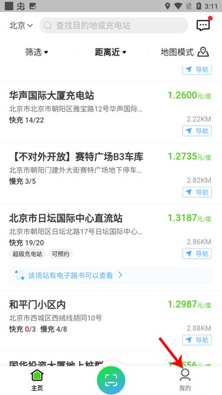 开迈斯充电app下载安装