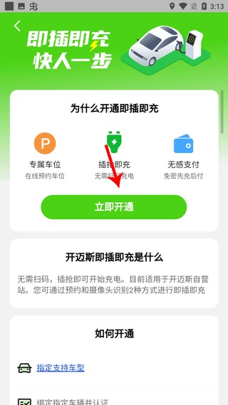 开迈斯充电app下载安装