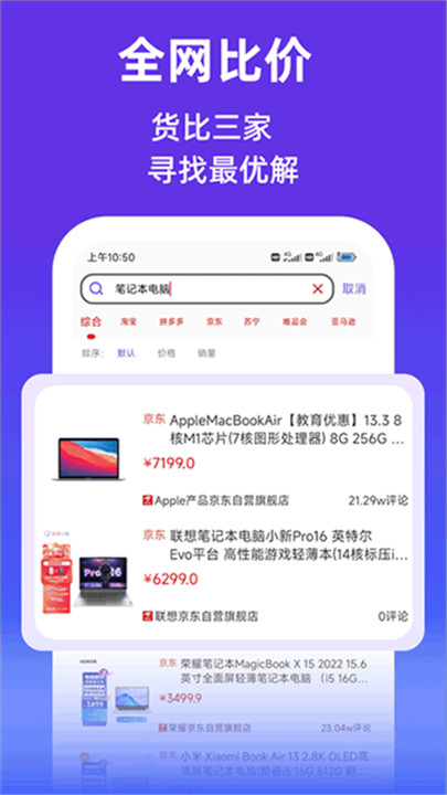 查查价格app2