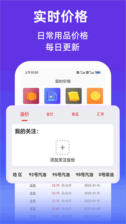 查查价格app3
