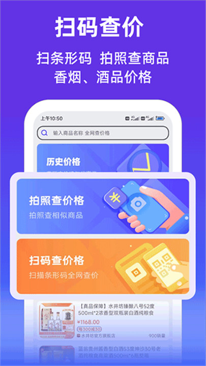 查查价格app4