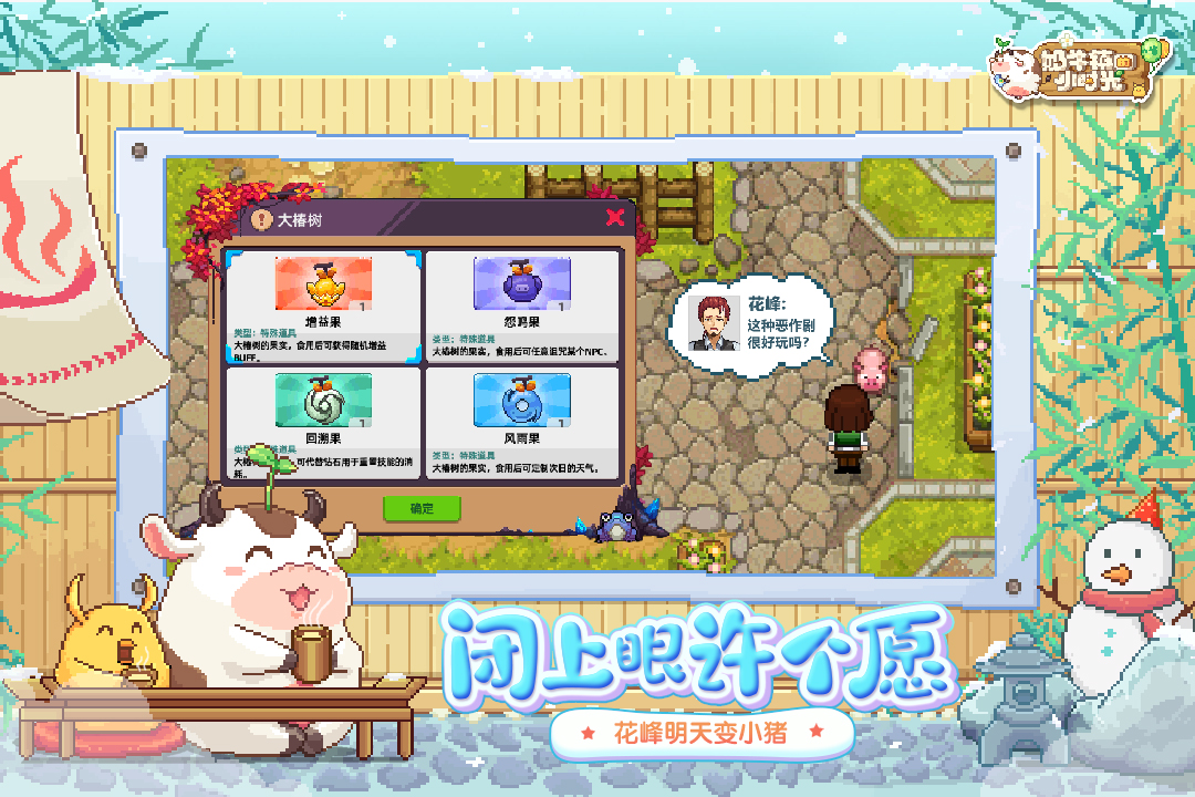 奶牛镇的小时光最新版3