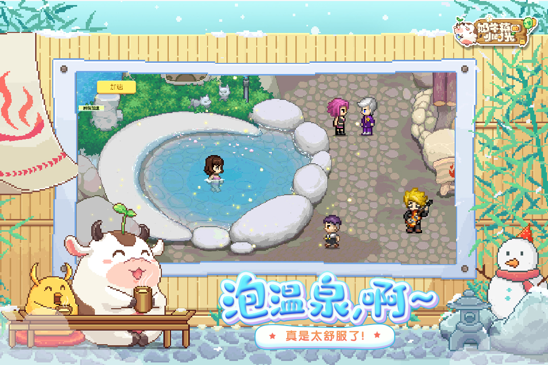 奶牛镇的小时光最新版2