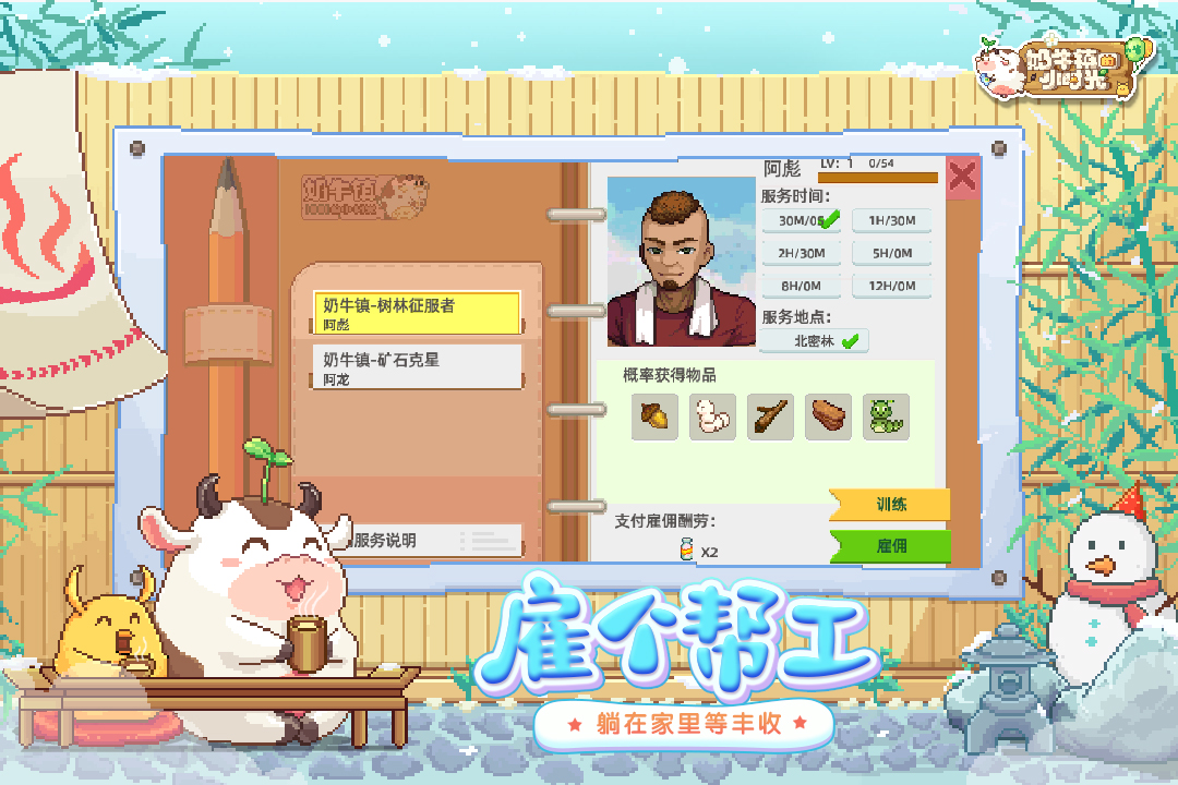 奶牛镇的小时光最新版5
