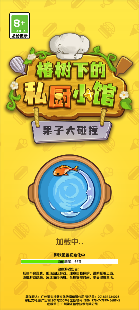 果子大碰撞游戏1