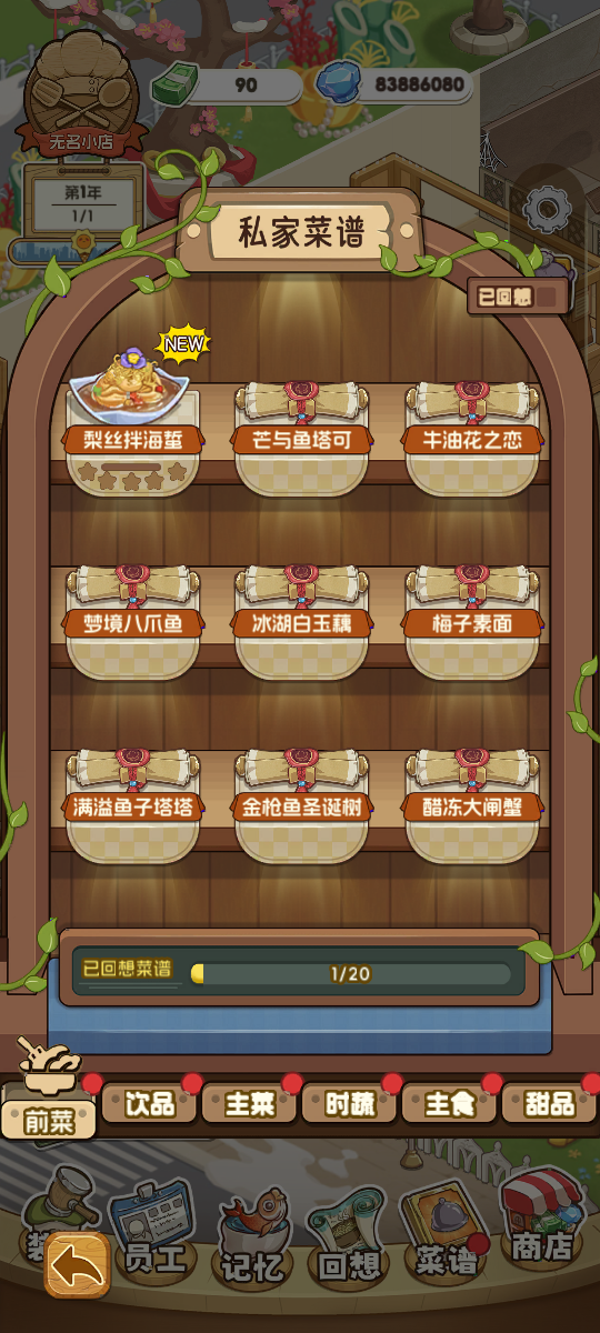 果子大碰撞游戏3