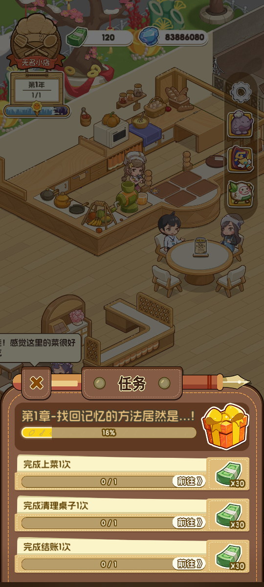 果子大碰撞游戏4