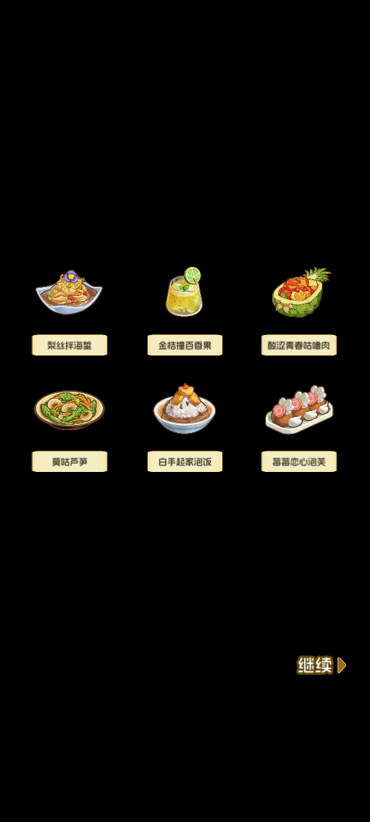 果子大碰撞游戏5