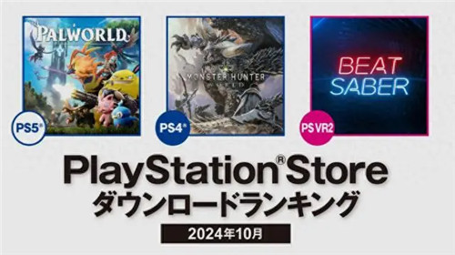 索尼公布10月PS商店下载排名