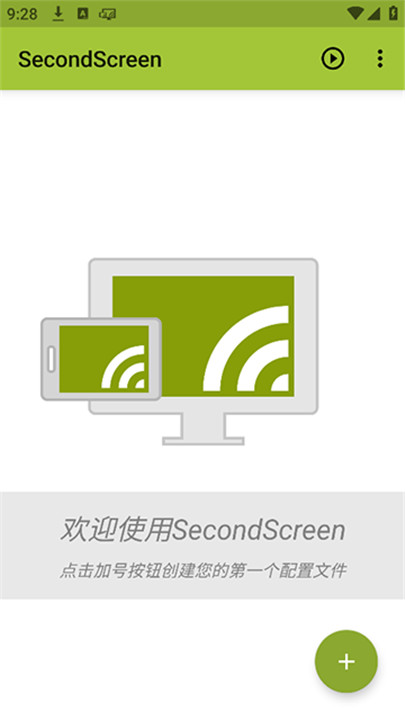 secondscreen软件1