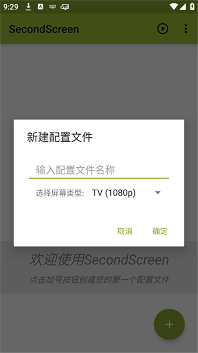 secondscreen软件5