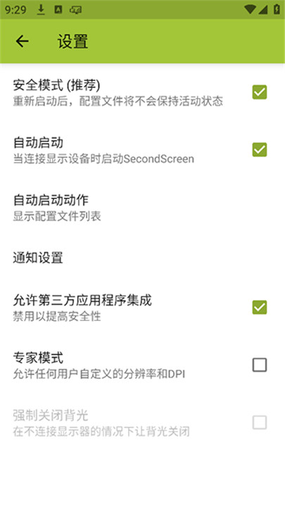 secondscreen软件4