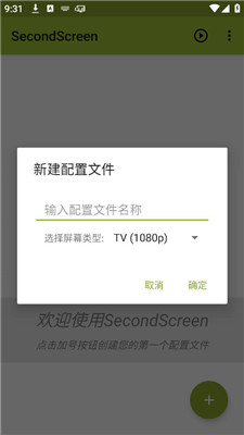 secondscreen软件