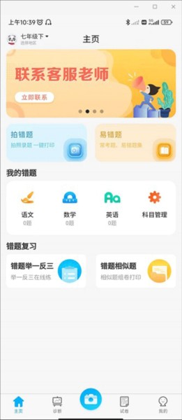错题星app截图