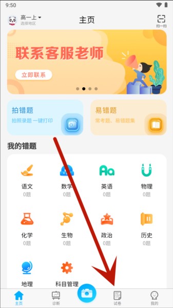 错题星app