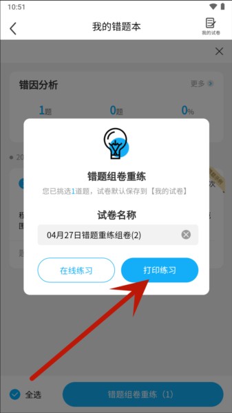错题星app