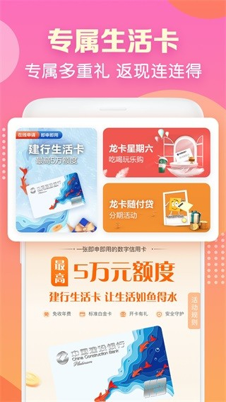 建行生活app下载3