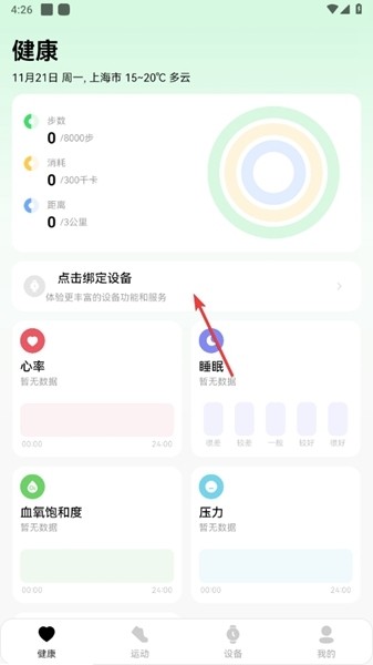 小维健康app下载