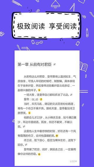 全民写小说app下载2