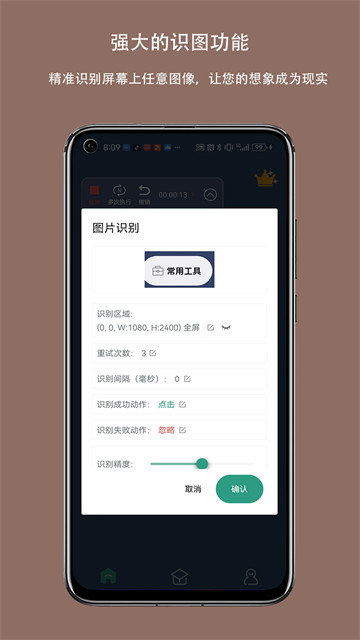 自动点击连点器1