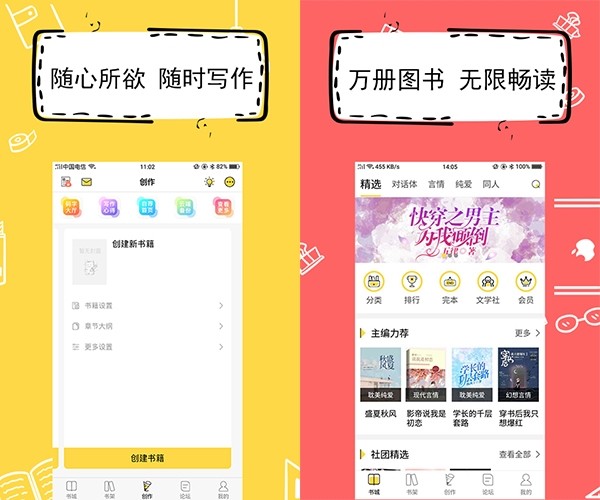 全民写小说app下载截图