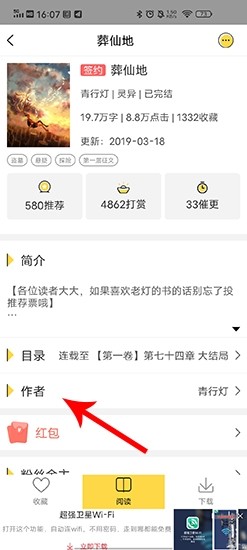 全民写小说app下载
