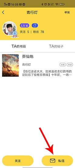 全民写小说app下载