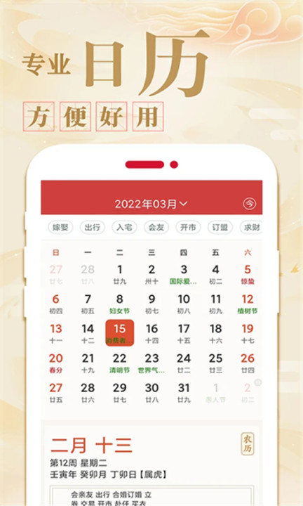 万年历日历农历黄历app1