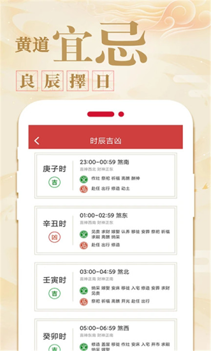 万年历日历农历黄历app3