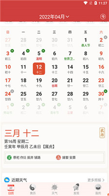 万年历日历农历黄历app