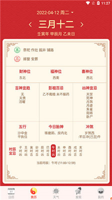 万年历日历农历黄历app