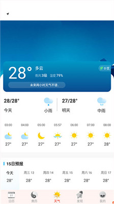 万年历日历农历黄历app