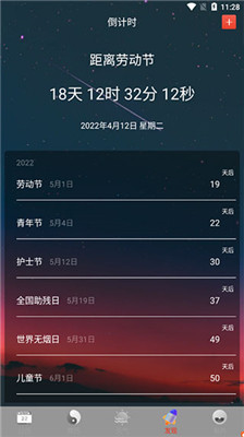 万年历日历农历黄历app