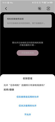 日杂相机手机版