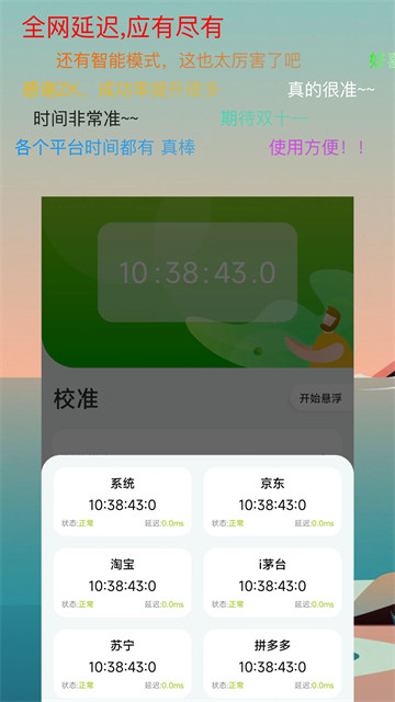 ZK助手悬浮时钟app1