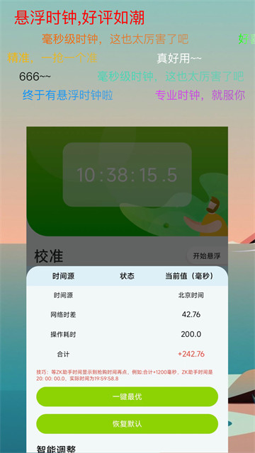 ZK助手悬浮时钟app2
