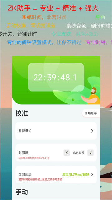 ZK助手悬浮时钟app3