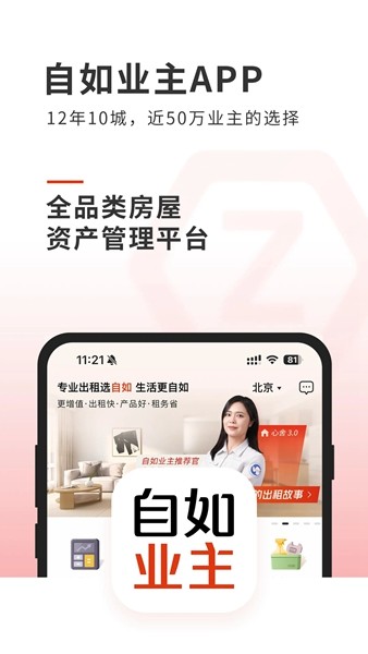 自如业主app1