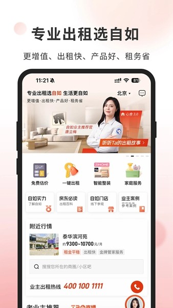 自如业主app2