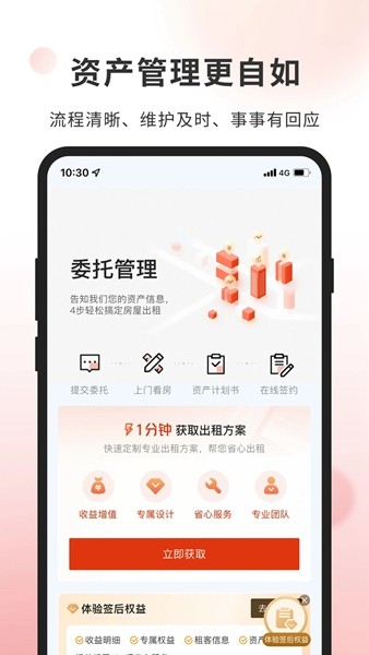自如业主app3