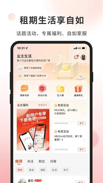自如业主app4