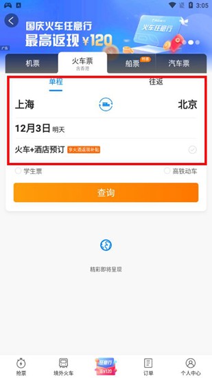 携程旅行网app