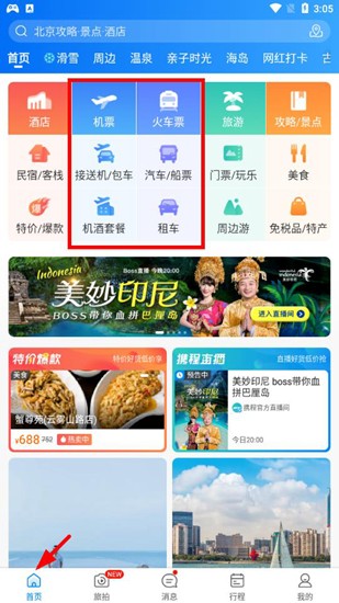携程旅行网app