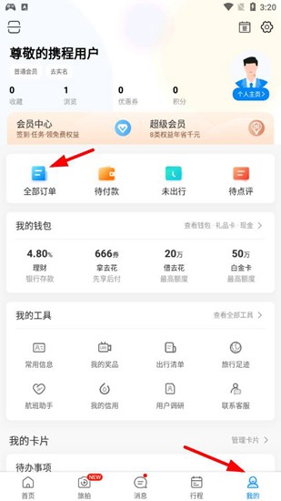 携程旅行网app