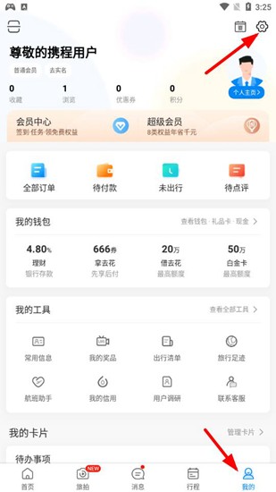 携程旅行网app