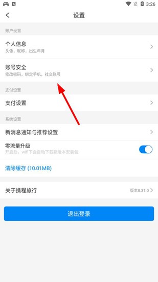 携程旅行网app