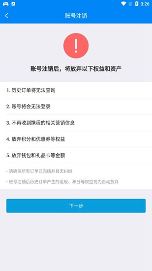 携程旅行网app