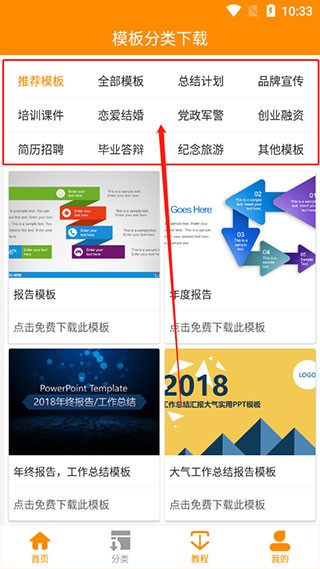 优品ppt模板下载