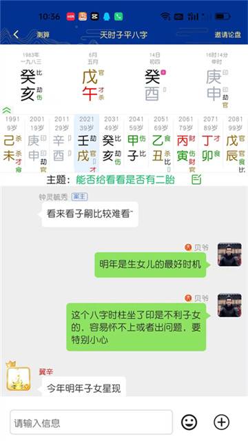 天时子平八字排盘1